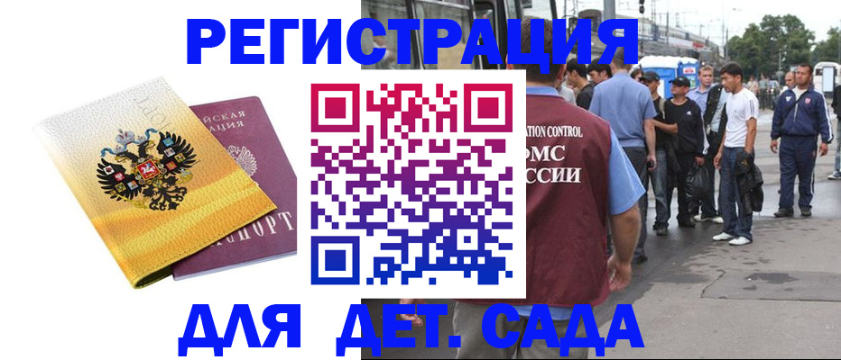 прописка в квартире в Новороссийске