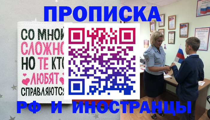 прописка ребенка в Новороссийске