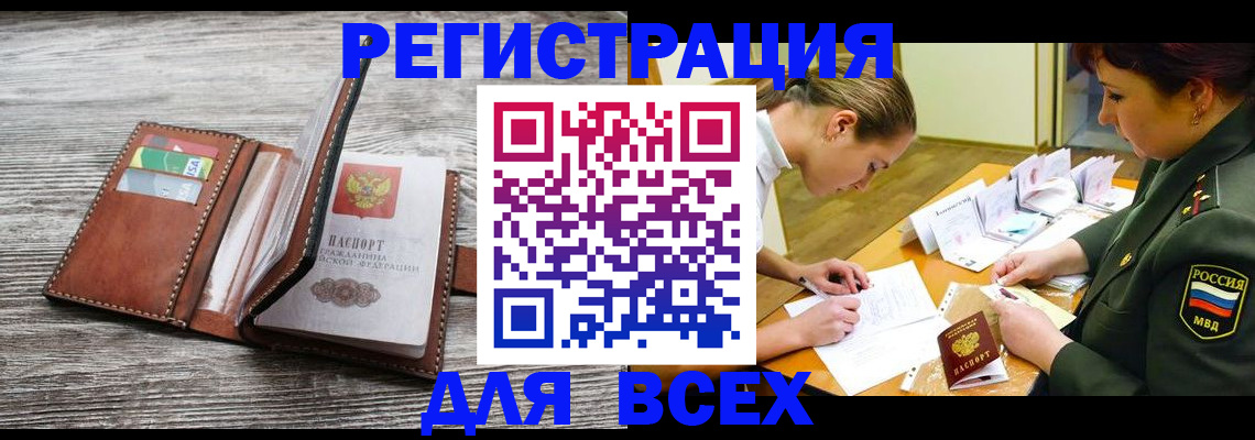 прописка для школы в Новороссийске