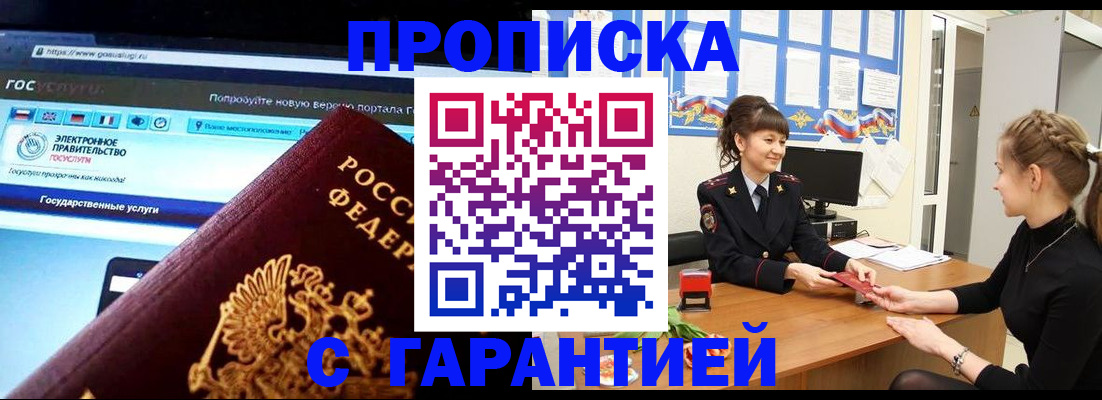 временная регистрация надежно в Новороссийске
